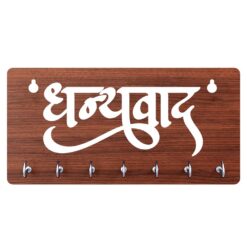 KeyHolder Print Key Holder Dhanaywad Hindi