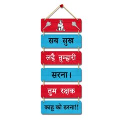"Mantra Marvel: Infuse Positive Energy with Wall Hanging Hanger " सब सुख लहै तुम्हारी सरना।