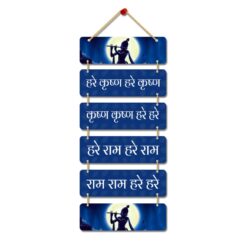 "हरे कृष्ण हरे राम Mantra Bliss: Transform Your Space with Wall Hanging Hanger