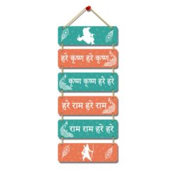 "Soulful Sanctuary: Bring Home Peace with हरे कृष्ण हरे राम Wall Hanging Hanger"