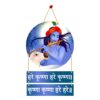 Krishna Handcrafted Wall Hanging Inspire Your Space with Positive Quotes | Ideal for Living Room, Bedroom, Home Decor, Office Decor, and Gifting Items