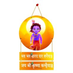 Hare Krishna Hare Ram Printed Wooden Decorative Wall/Door Hanging | Multicolor
