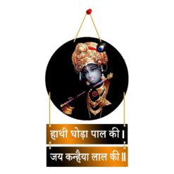 Jai Shri Krishna Printed Wooden Wall Hanging with Quotes for Home Décor, Office, Gifts, Living Room, Bedroom, Wooden Decorative Items, Modern Painting