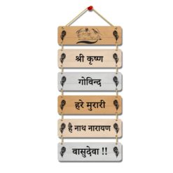 "ॐ हरे मुरारी: Infuse Your Space with Positivity - 6 Set है नाथ नारायण वासुदेवा !! Wall Hanging"