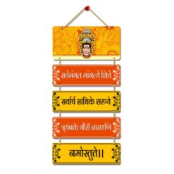 "ॐ Spiritual Décor: Customize Your Space with सर्वमंगल मांगल्ये Mantra Wall Hanging Hanger"