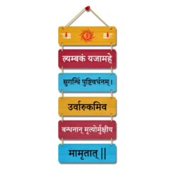 "ॐ Mantra Magic: Embrace Positivity with त्र्यम्बकं यजामहे Wall Hanging Hanger"