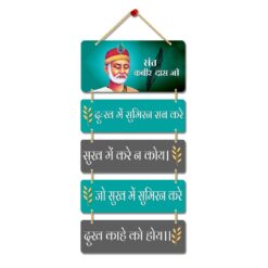 "Wooden Serenity: Positive Mantra Wall Hanging Hanger - सुख में सुमिरन करे दुख काहे को होय Design"